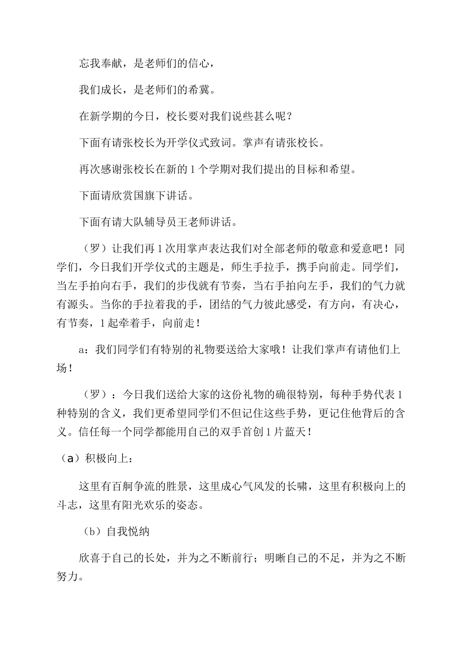 学校开学典礼主持稿_第2页