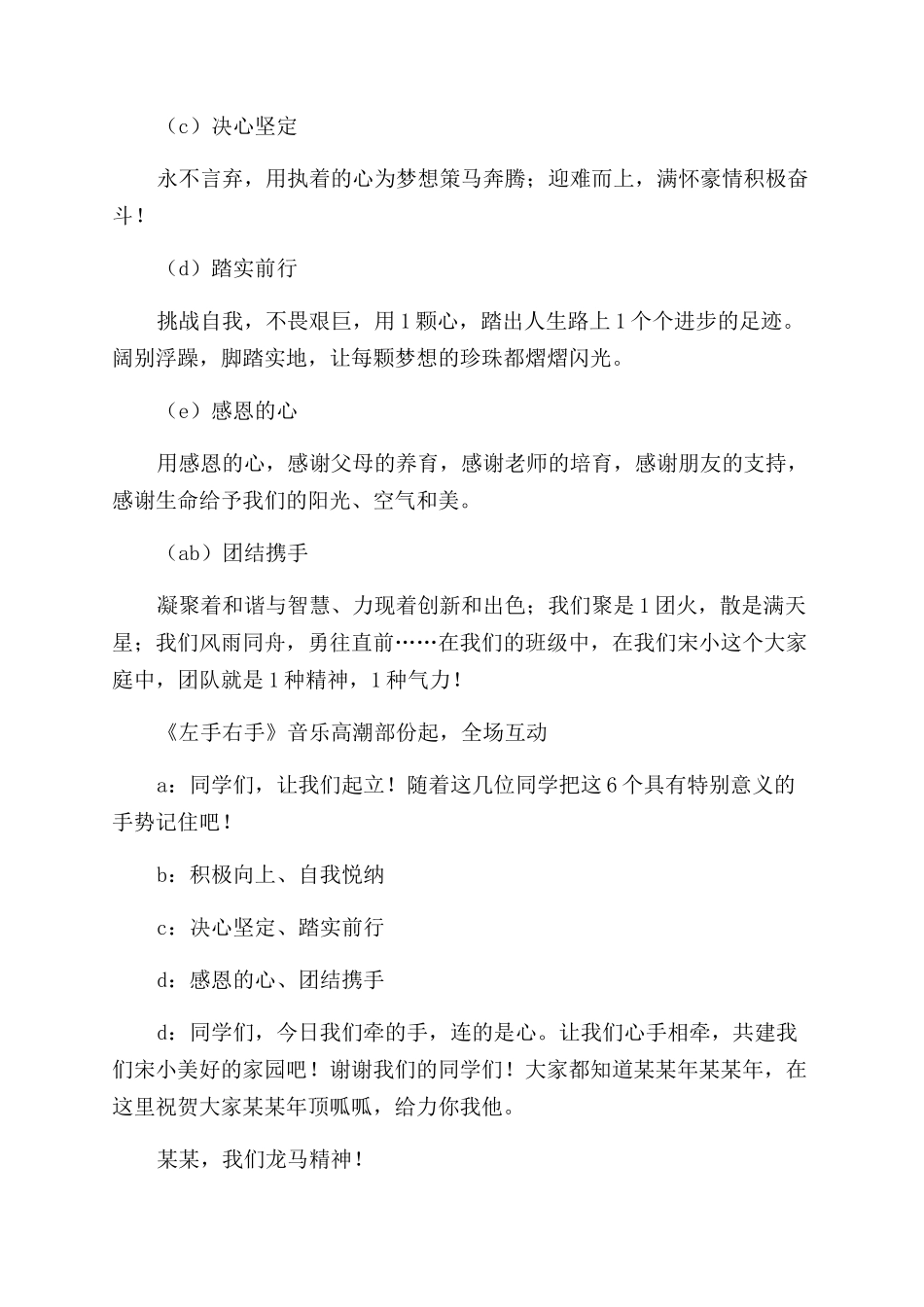 学校开学典礼主持稿_第3页