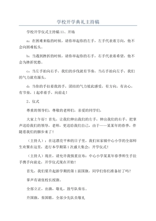 学校开学典礼主持稿