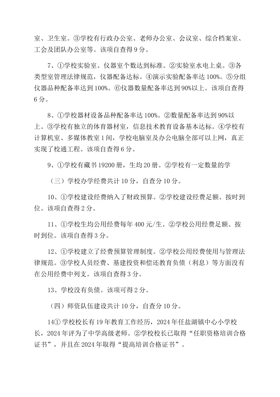 学校建设自查报告范文_第3页