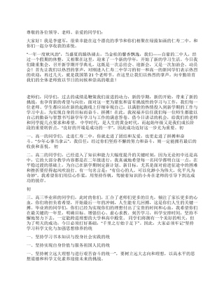 学校开学典礼上的讲话