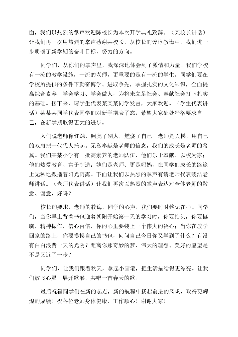 学校开学典礼代表主持词范文_第2页