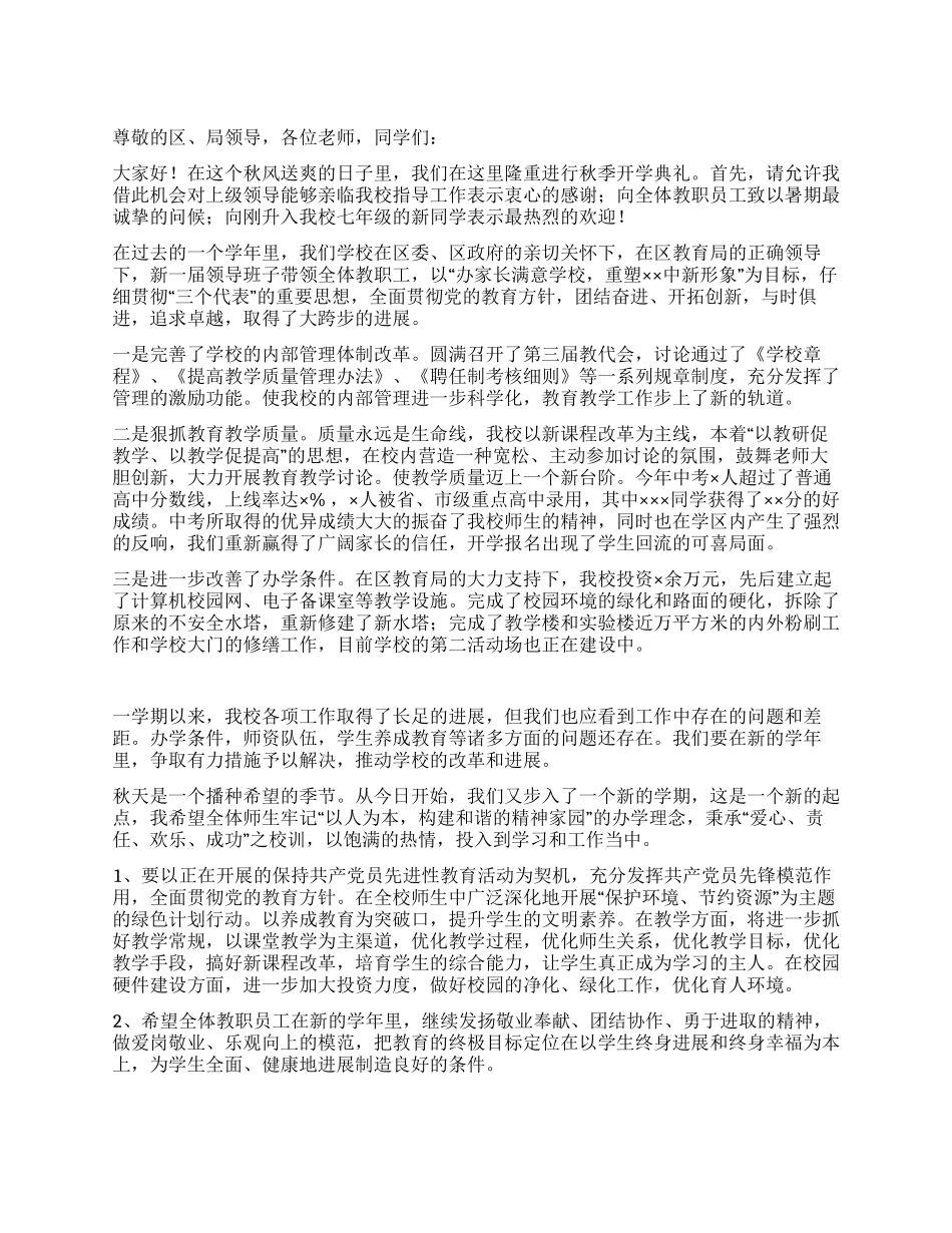 学校开学典礼上领导的讲话_第1页
