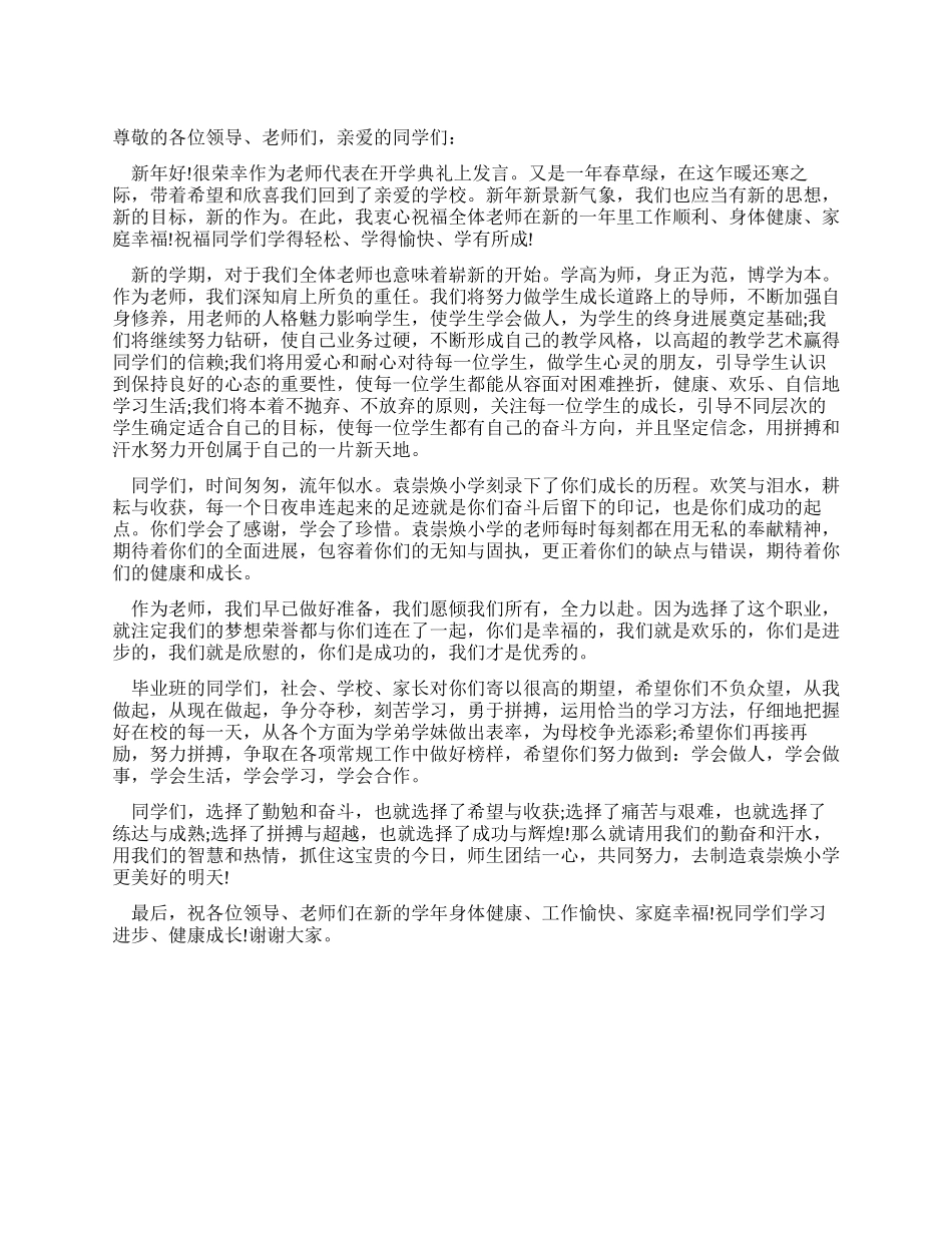学校开学典礼教师代表发言_第1页