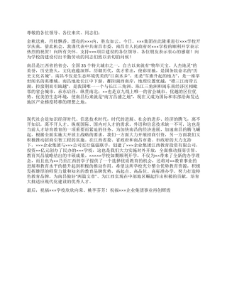 学校开学典礼仪式上的发言稿