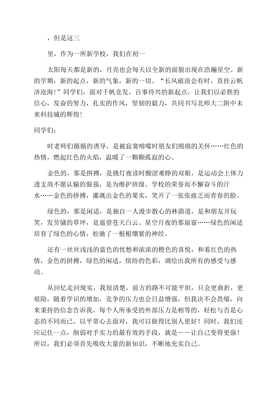 学校开学典礼学生代表发言稿_第2页