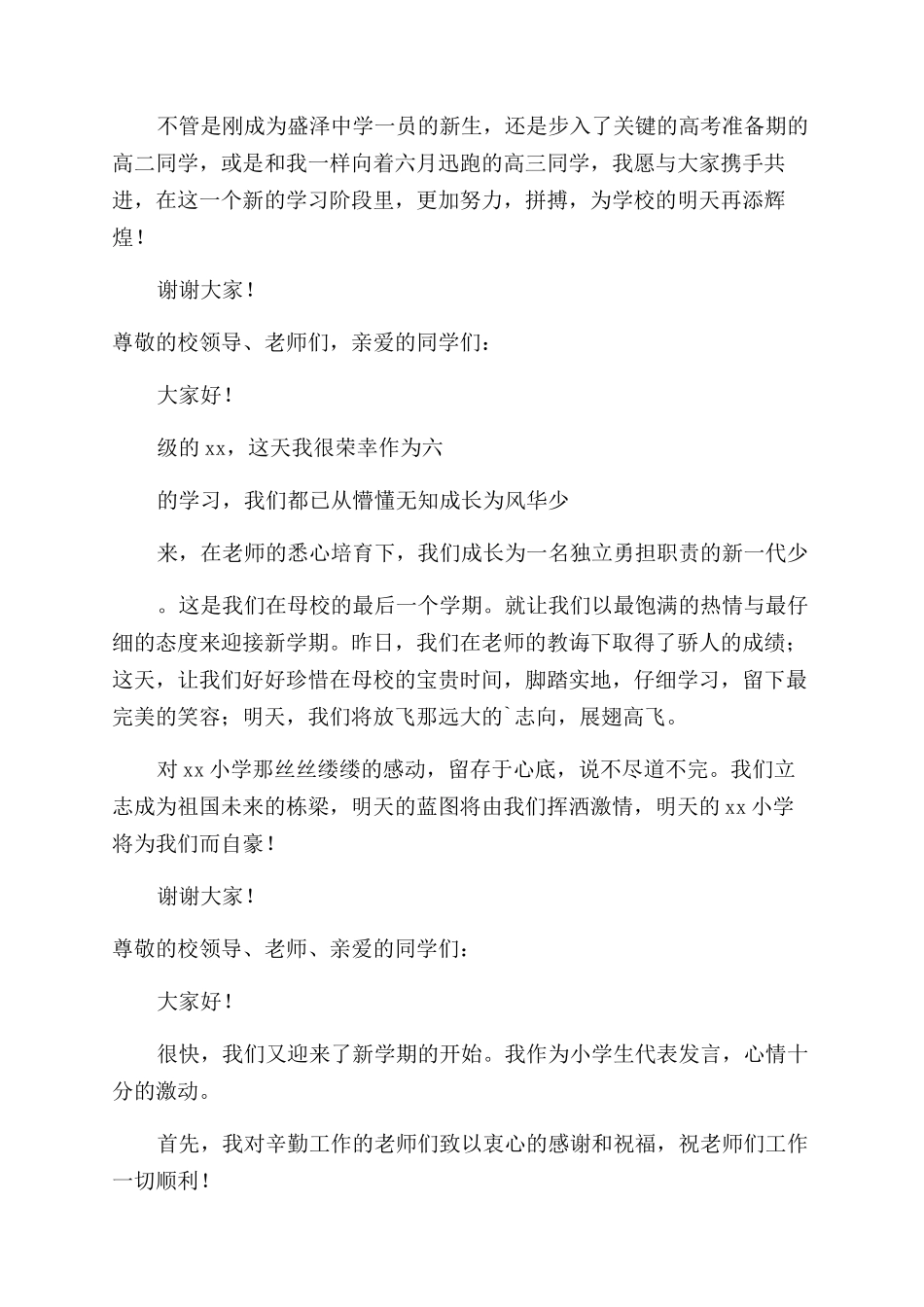 学校开学典礼学生代表发言稿_第3页