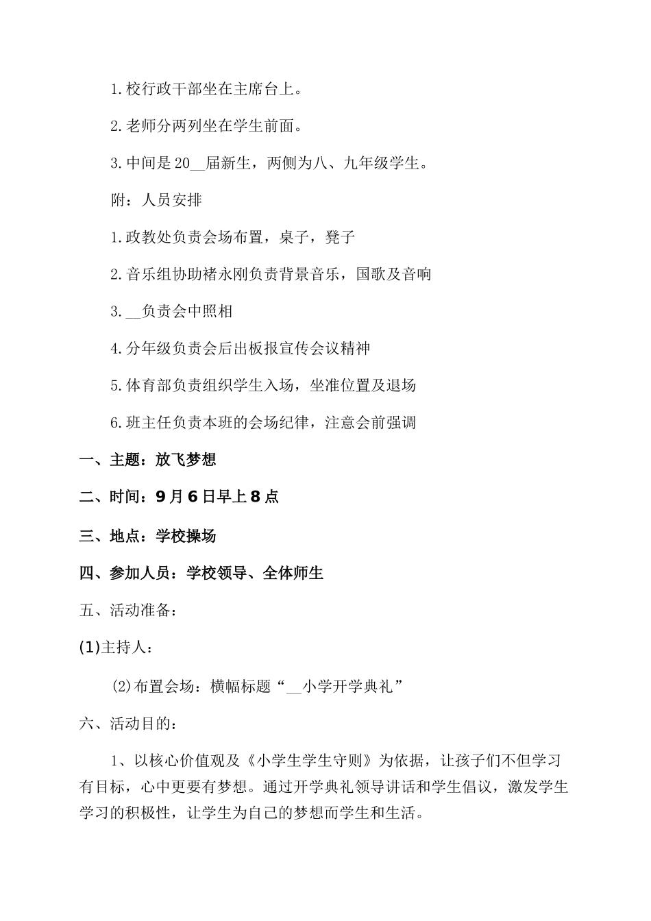 学校开学典礼策划方案范文_第2页