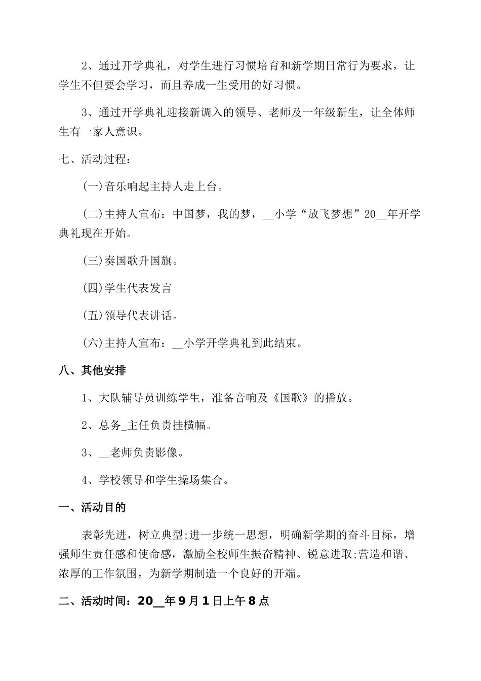 学校开学典礼策划方案范文_第3页