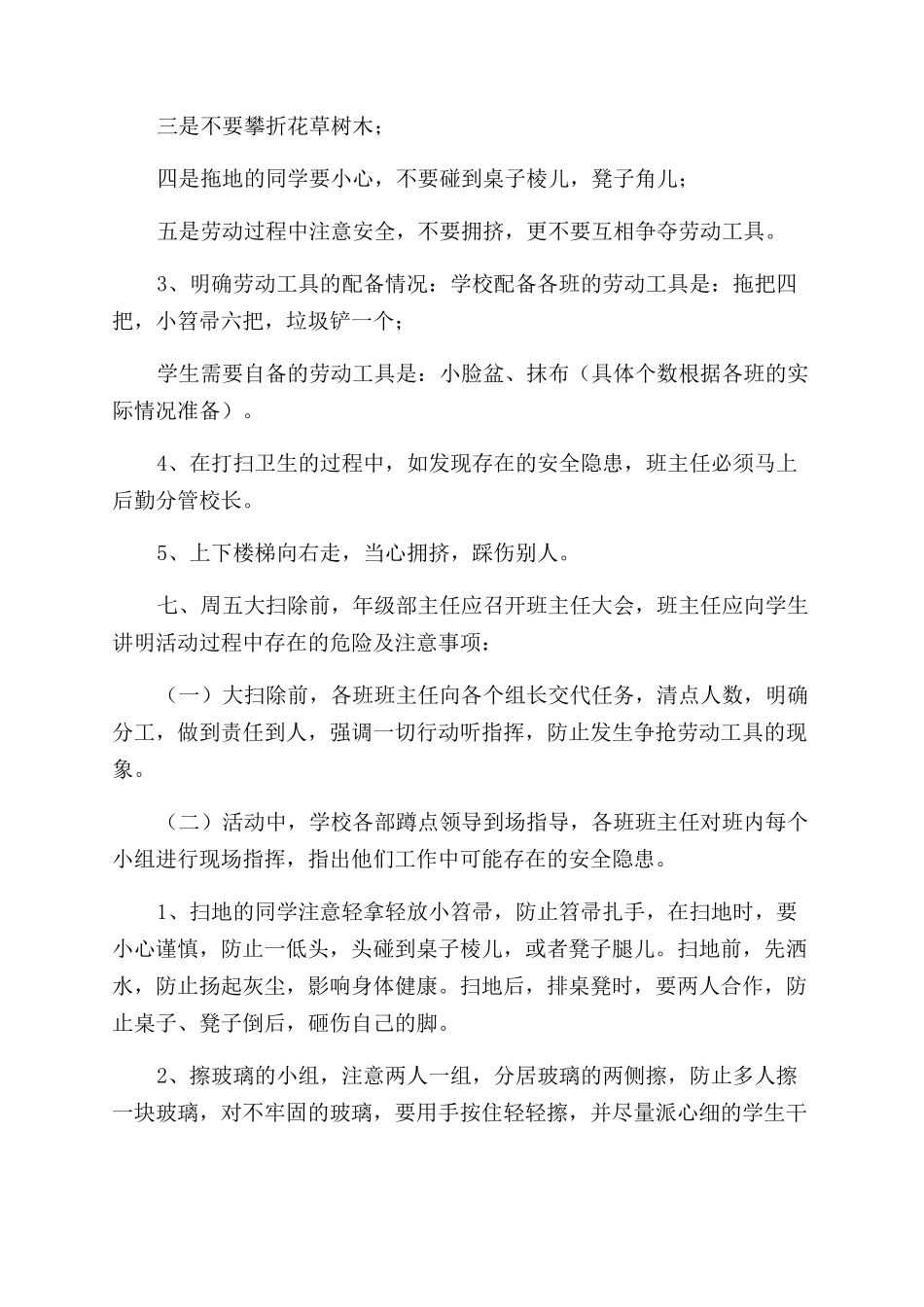 学校开学大扫除活动方案范文范文_第2页