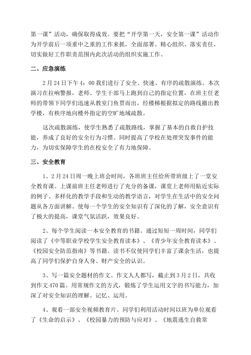 学校开学安全宣传活动总结范文汇编_第3页