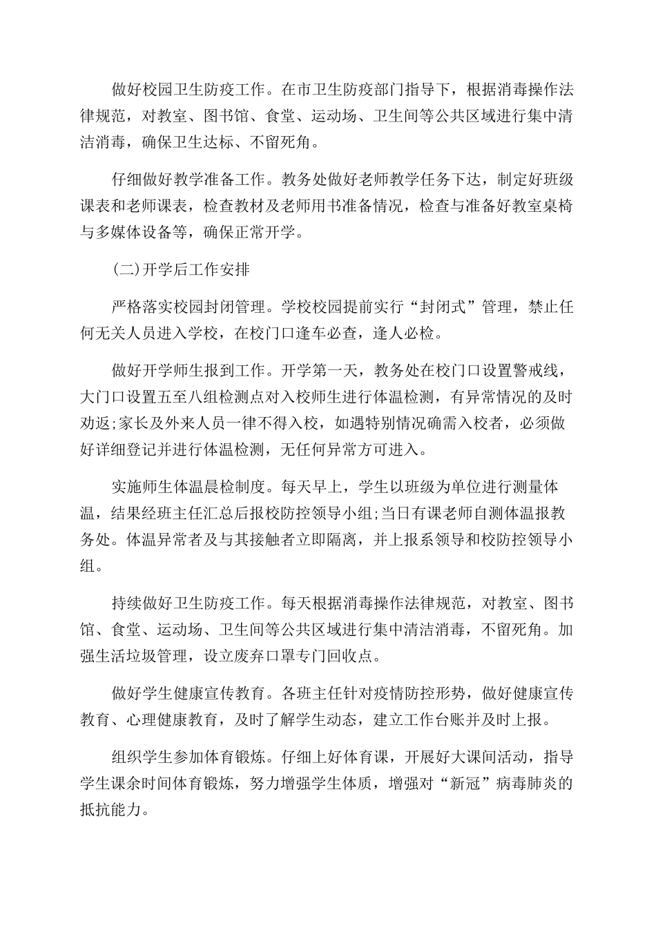 学校开学工作方案范文2024年学校开学工作方案范文例文_第3页