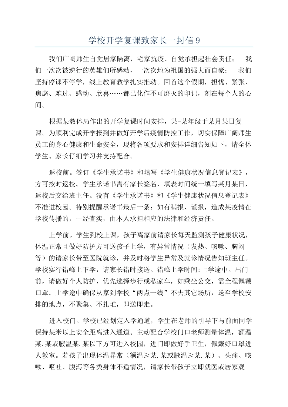 学校开学复课致家长一封信9_第1页