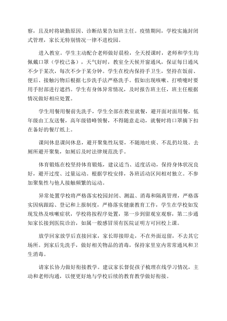 学校开学复课致家长一封信9_第2页