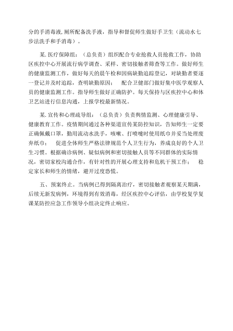 学校开学后疫情应急处置预案3_第3页