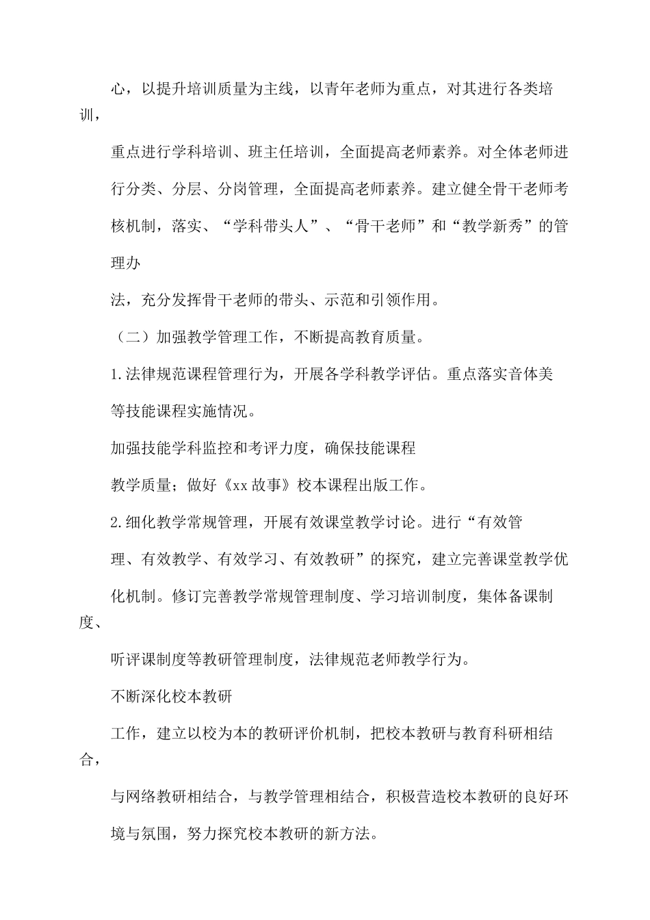 学校开学工作方案_第2页