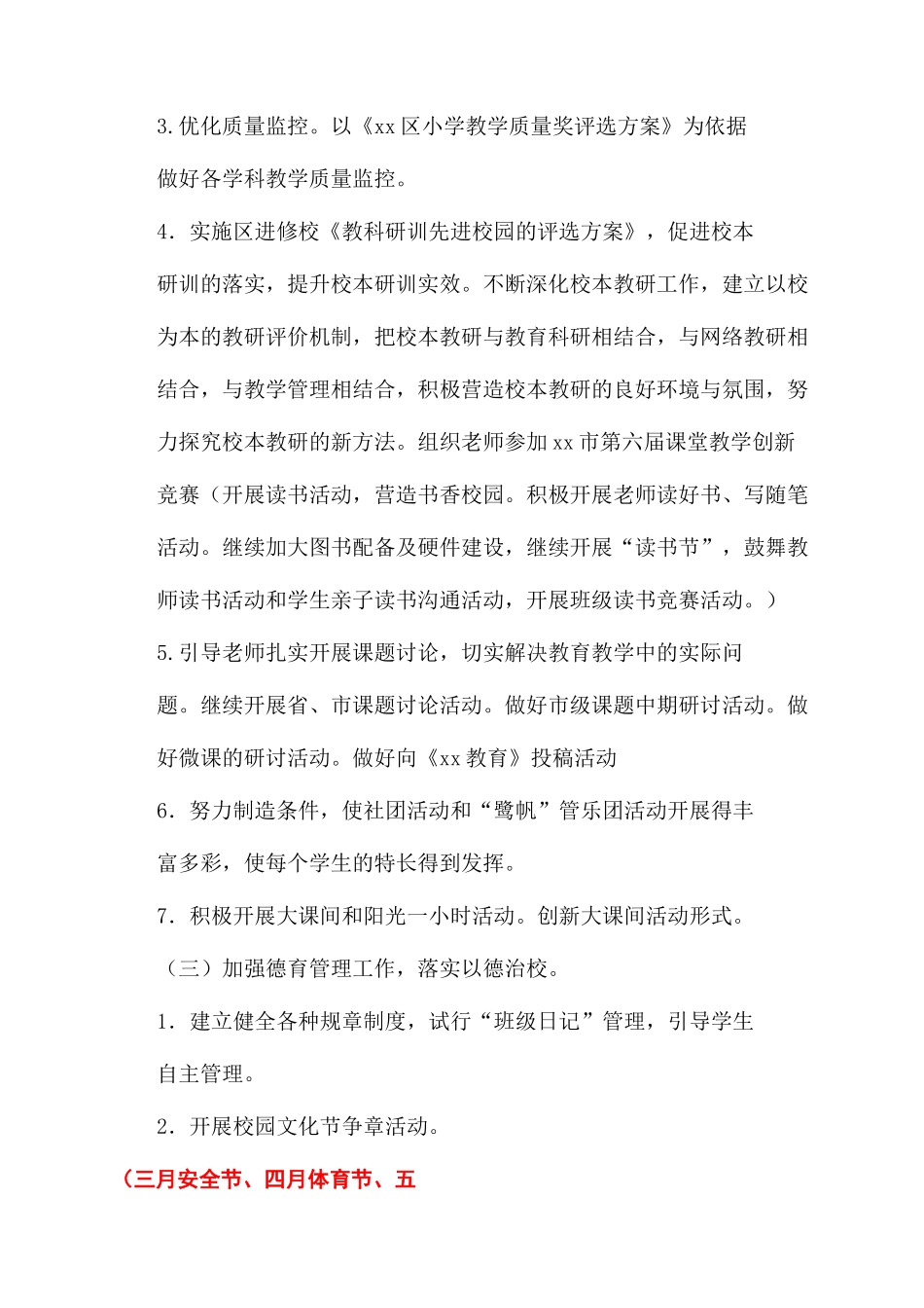 学校开学工作方案_第3页