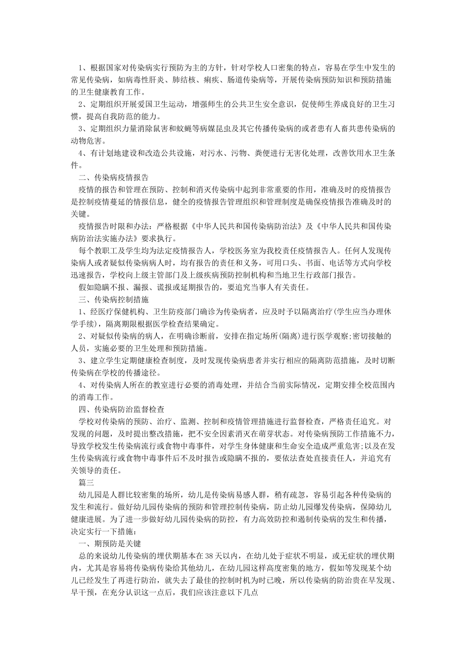 学校开学疫情防控工作方案_第2页