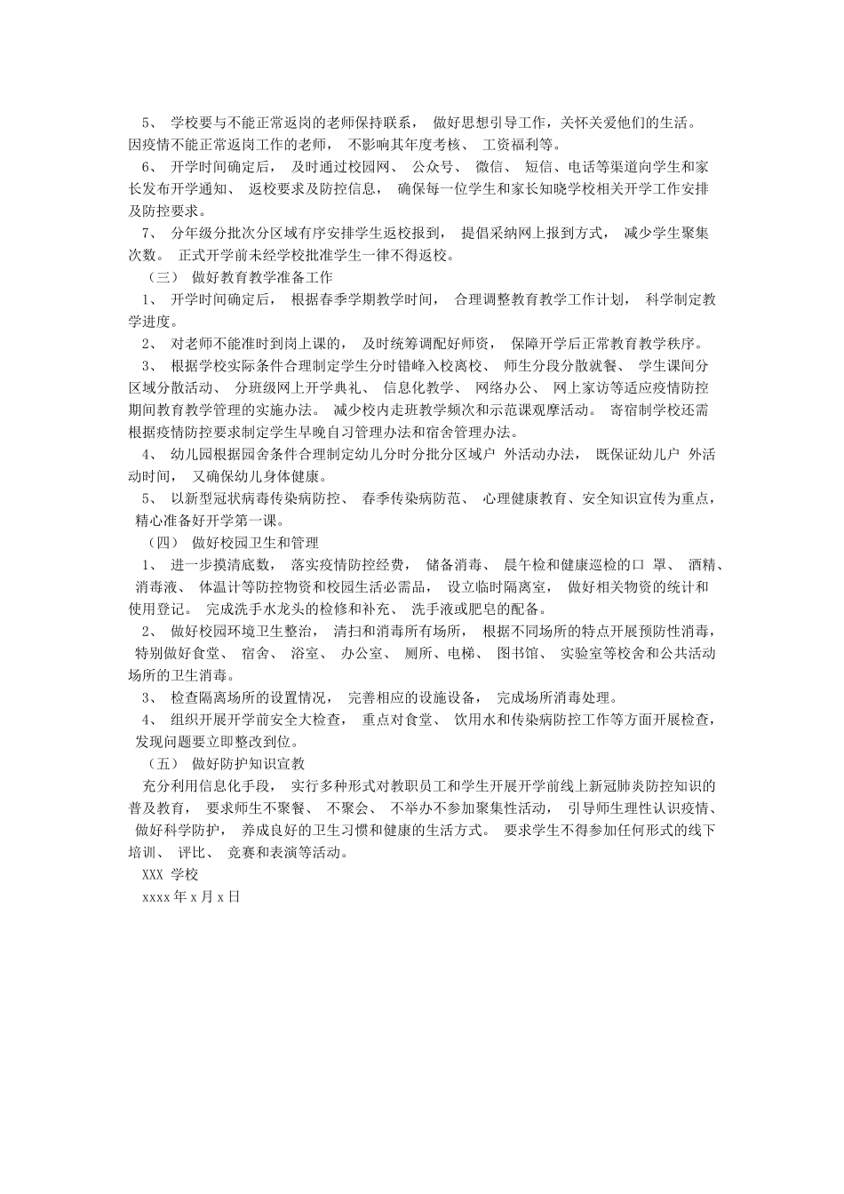 学校开学新冠肺炎防控工作安排_第2页