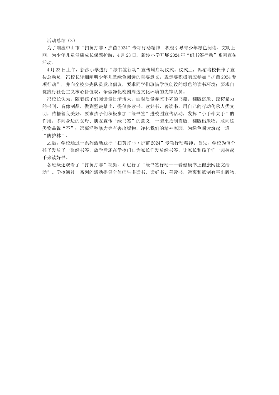 学校开展2024年“绿书签行动”系列宣传活动总结_第2页