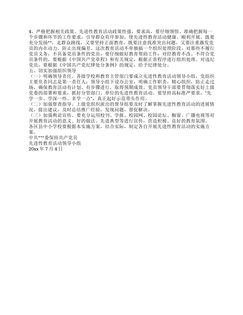 学校开展先进性教育活动的实施方案_第2页