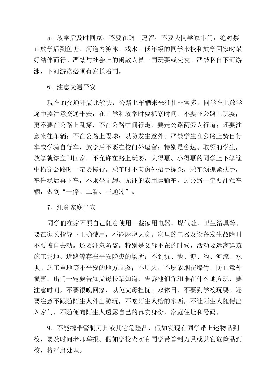 学校开学第一课安全教育三分钟讲话稿汇集三篇_第2页
