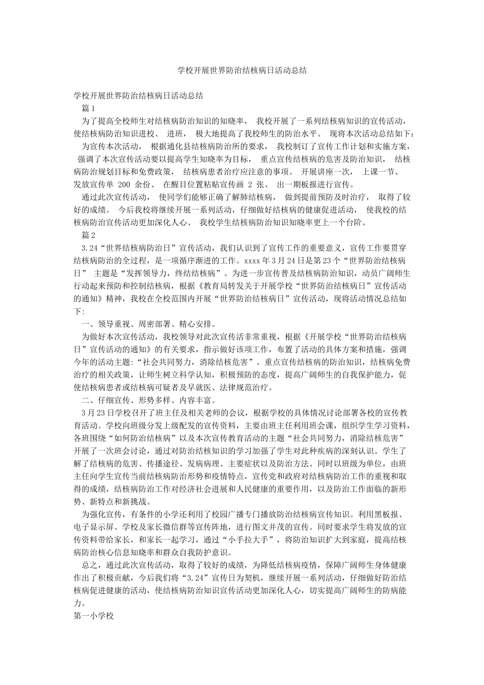 学校开展世界防治结核病日活动总结_第1页