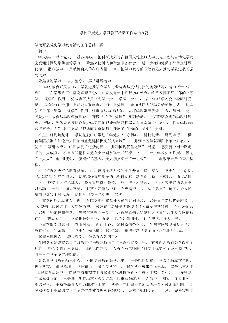 学校开展党史学习教育活动工作总结8篇_第1页