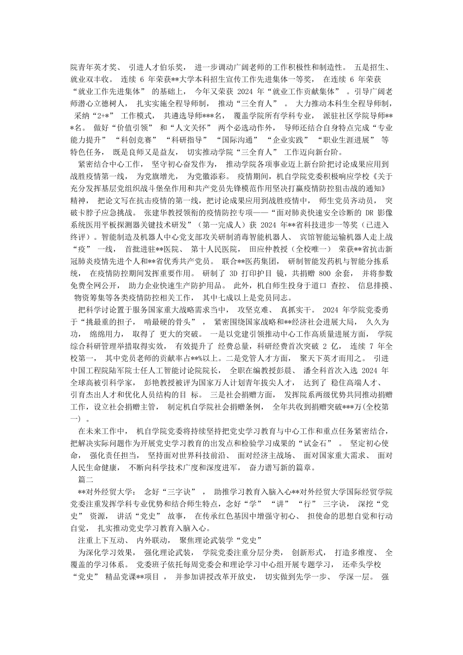 学校开展党史学习教育活动工作总结8篇_第2页