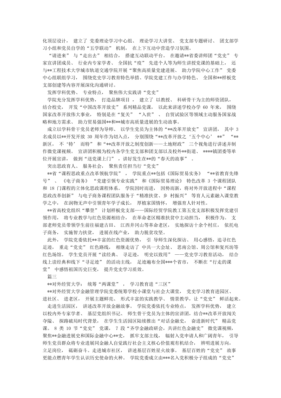 学校开展党史学习教育活动工作总结8篇_第3页