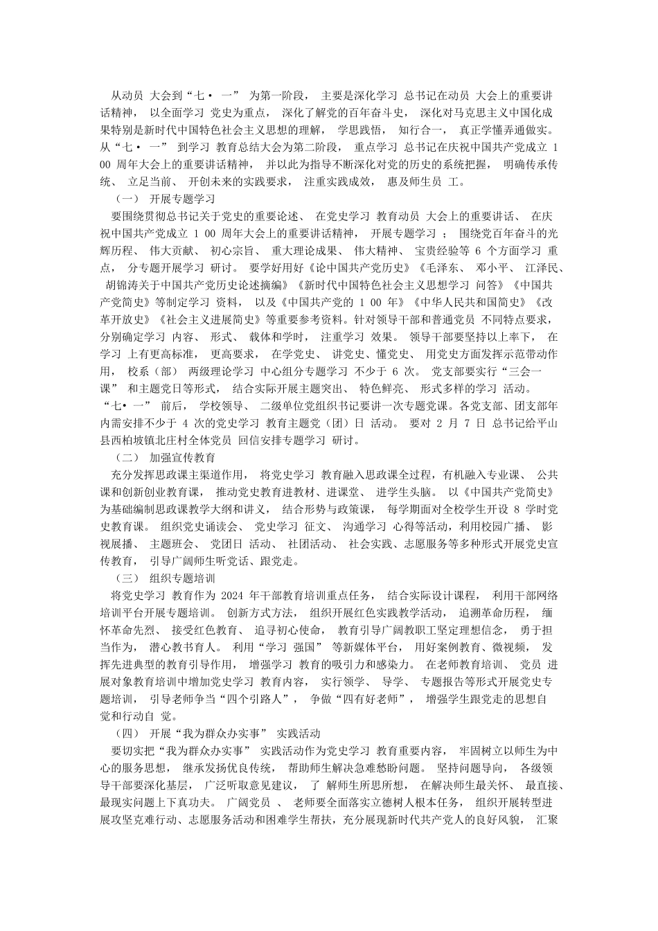 学校开展党史学习教育实施方案参考范文_第2页