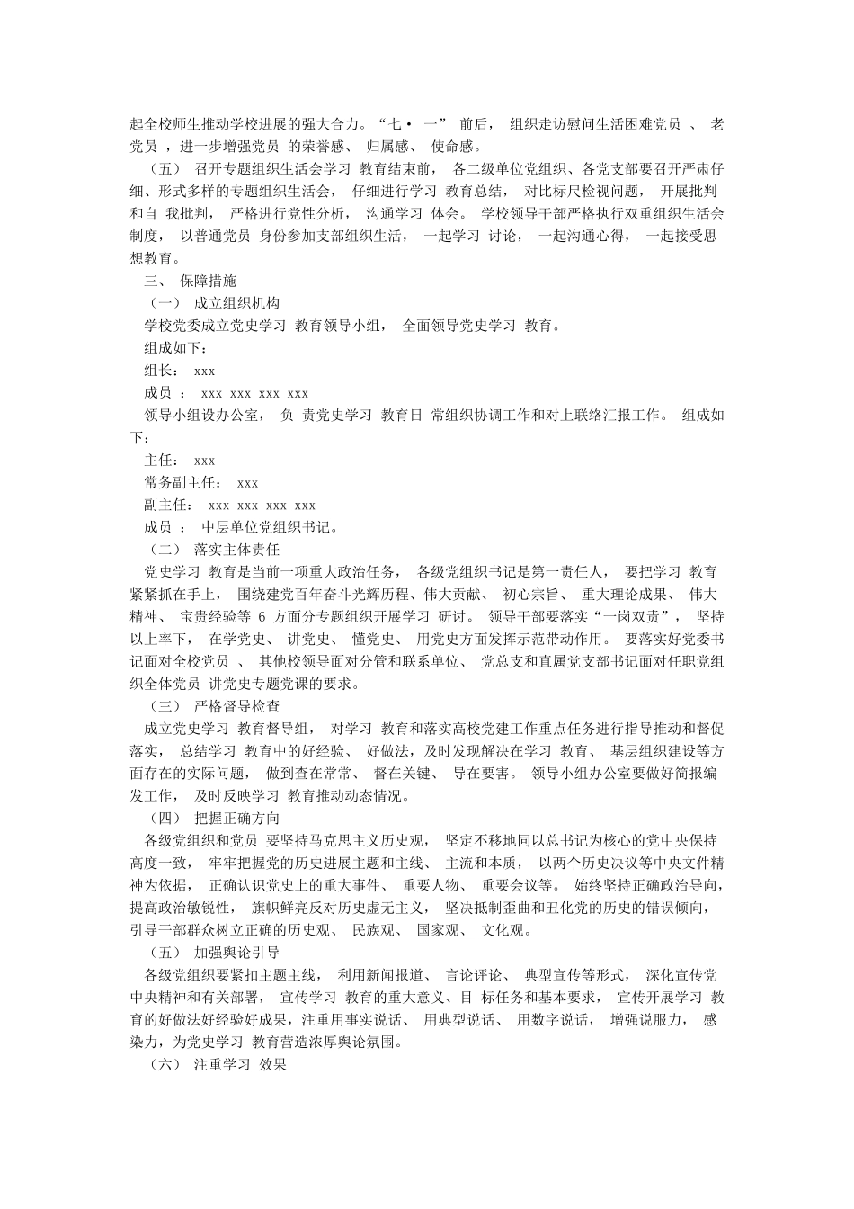 学校开展党史学习教育实施方案参考范文_第3页