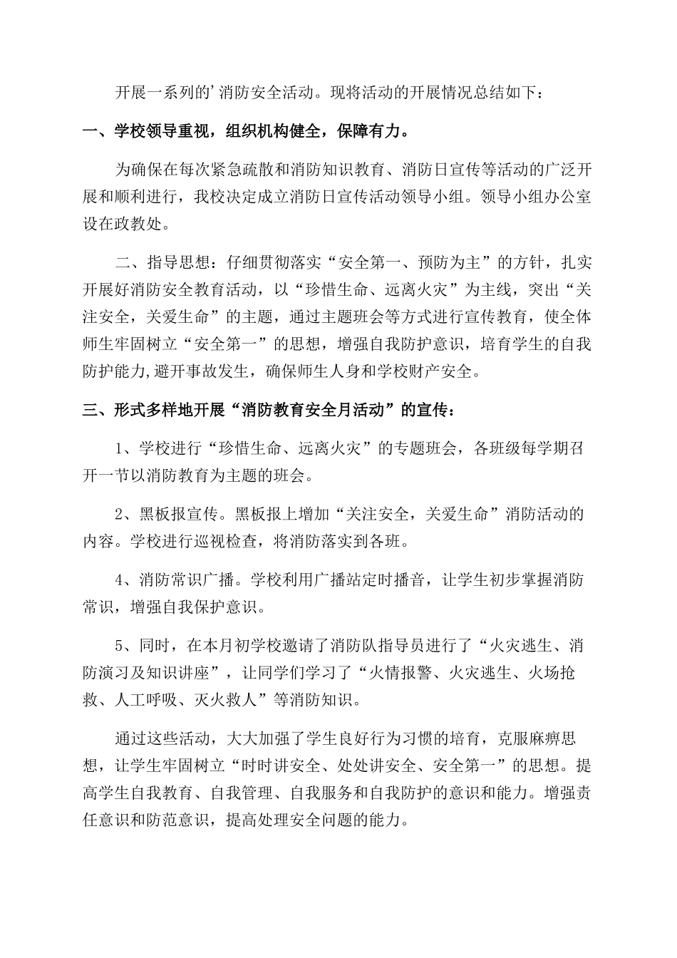 学校开展卡全国消防安全教育日总结_第2页