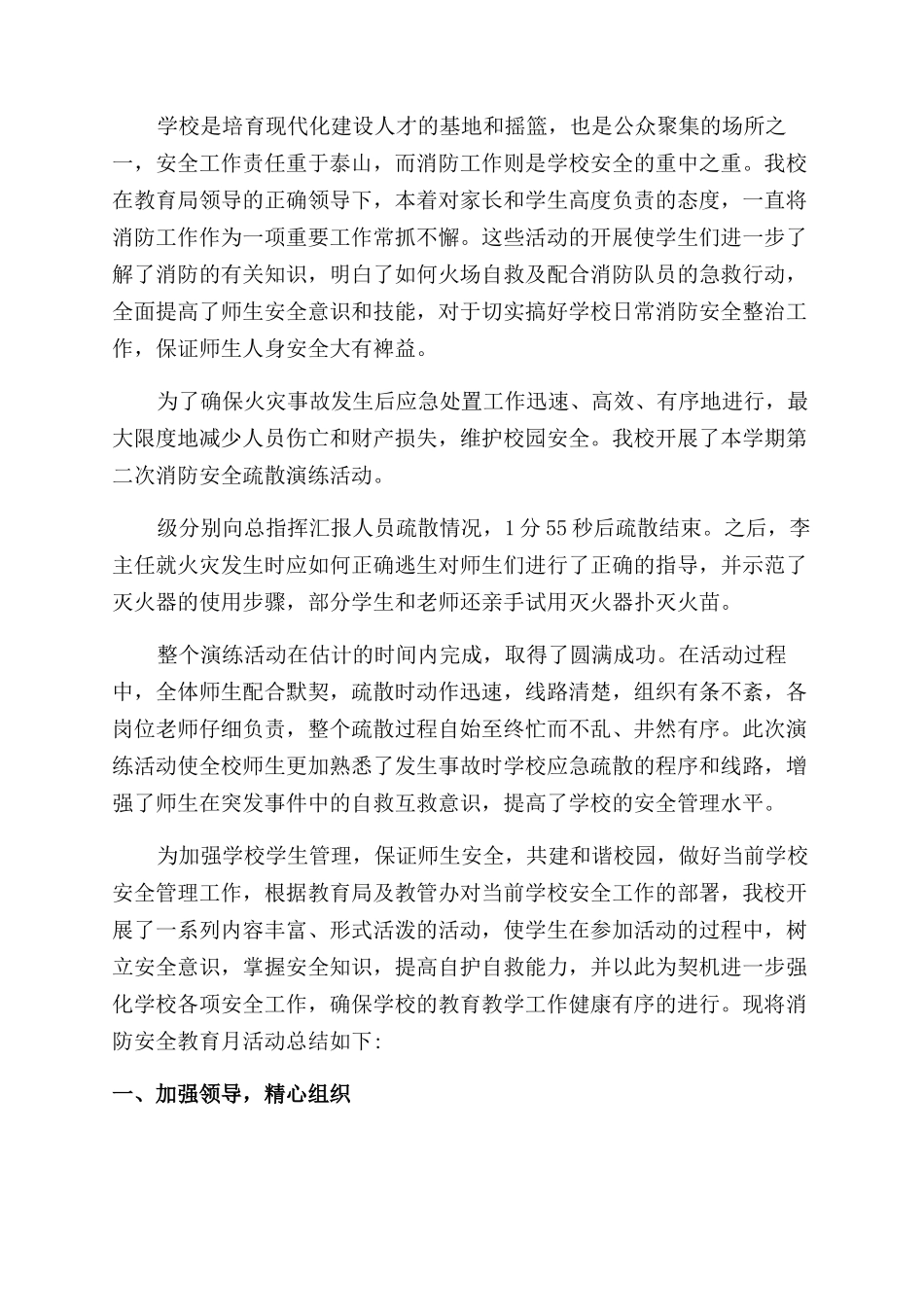 学校开展卡全国消防安全教育日总结_第3页