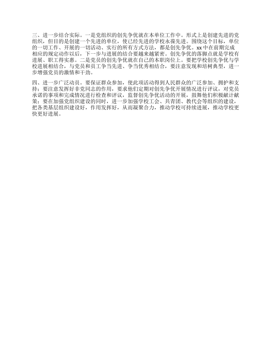 学校开展创先争优调研报告_第2页