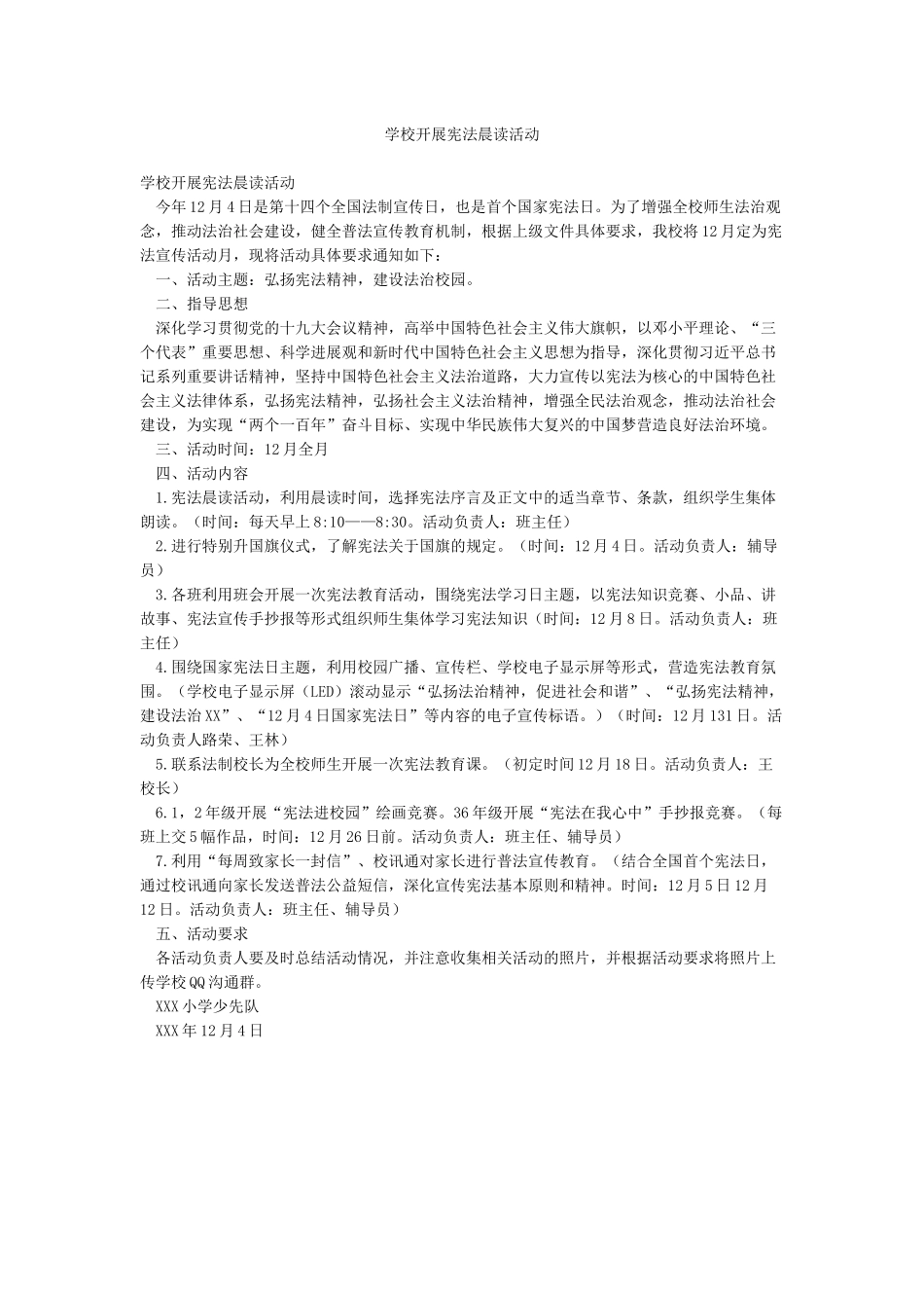 学校开展宪法晨读活动_第1页