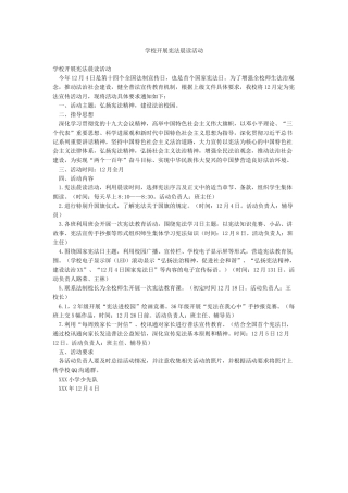学校开展宪法晨读活动