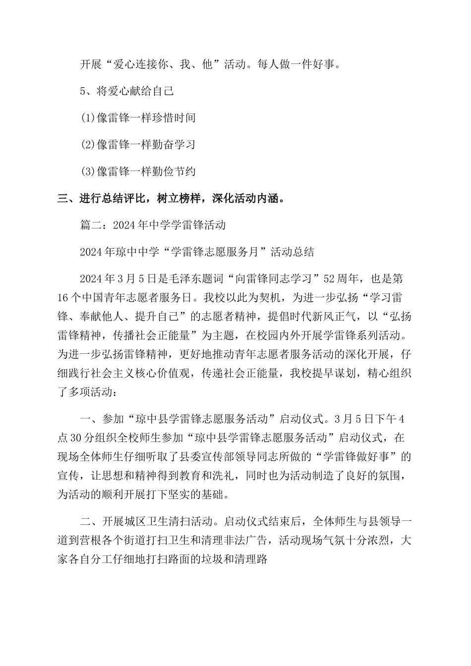 学校开展学雷锋活动总结范文_第2页