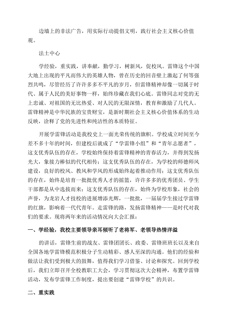 学校开展学雷锋活动总结范文_第3页