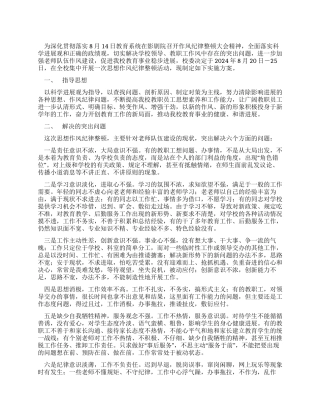 学校开展思想作风纪律整顿活动的实施方案