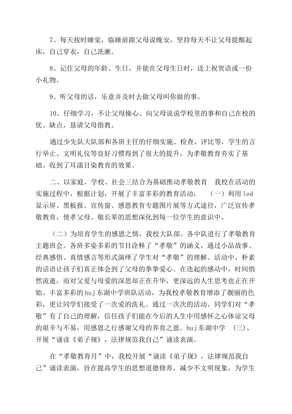 学校开展孝敬教育月活动工作总结范文_第2页