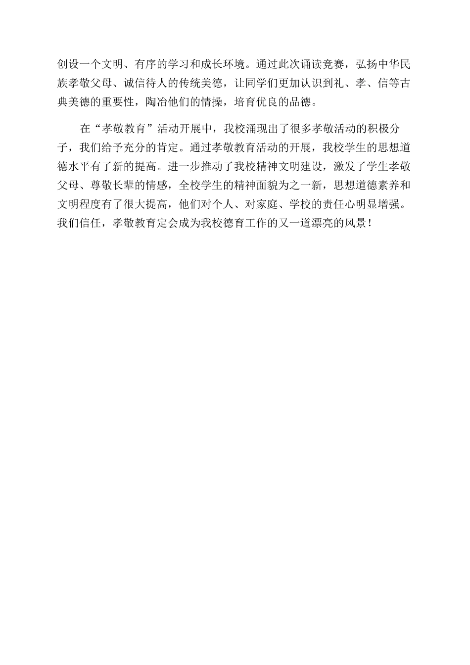 学校开展孝敬教育月活动工作总结范文_第3页