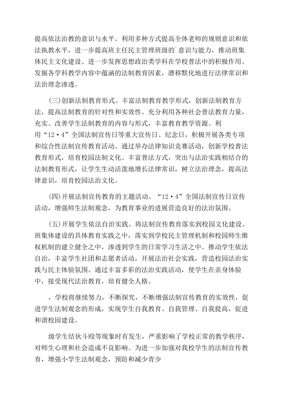 学校开展法制宣传教育方案_第3页