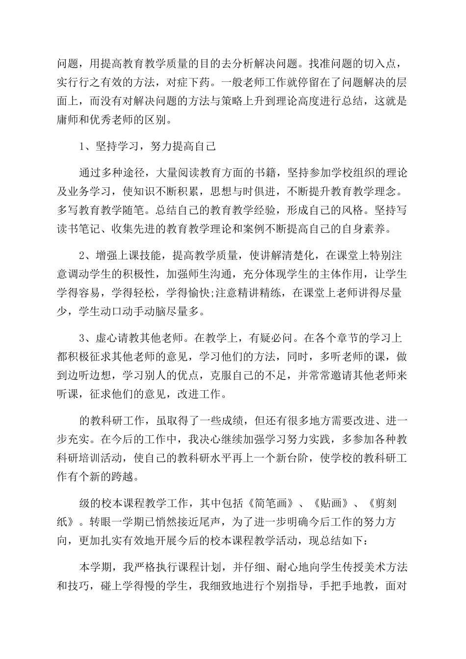 学校开展工作总结报告_第3页