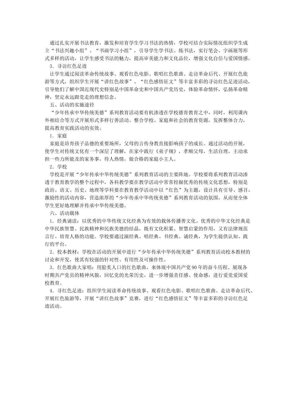 学校开展少年传承中华传统美德活动方案_第2页