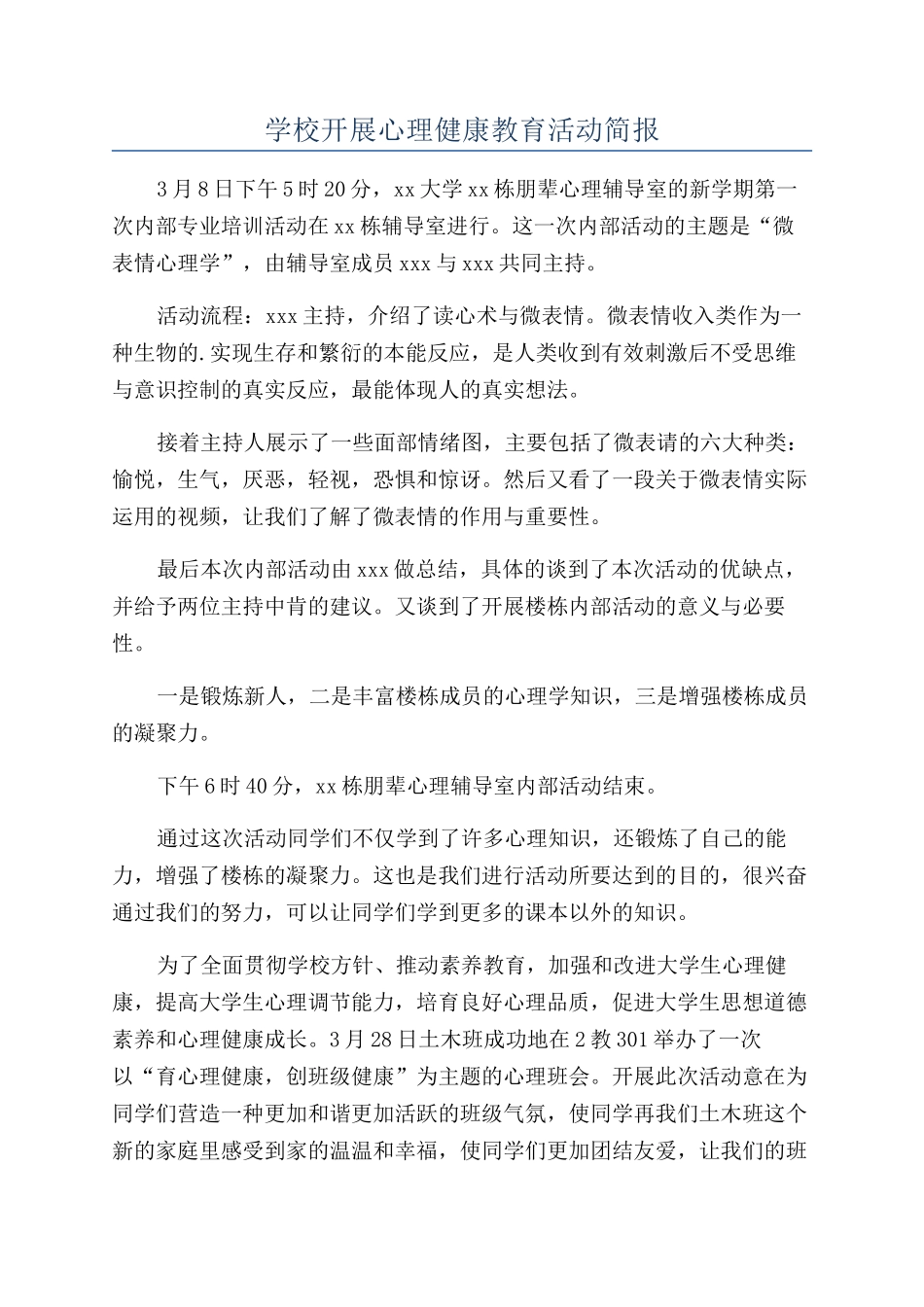 学校开展心理健康教育活动简报_第1页