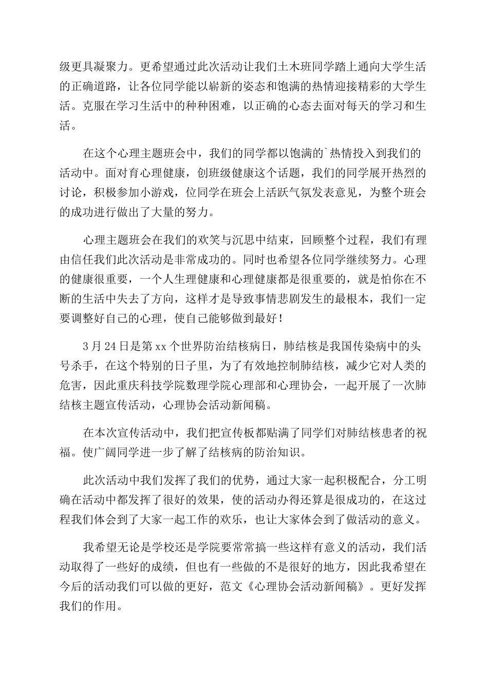 学校开展心理健康教育活动简报_第2页