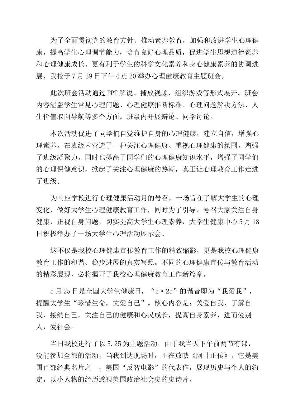 学校开展心理健康教育活动简报_第3页