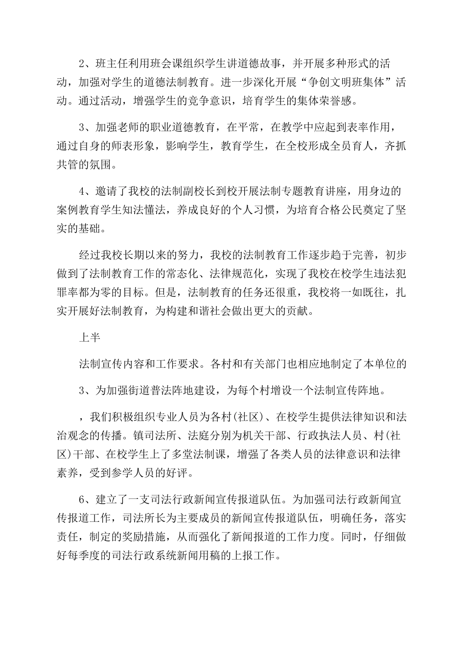 学校开展法制教育活动总结_第2页