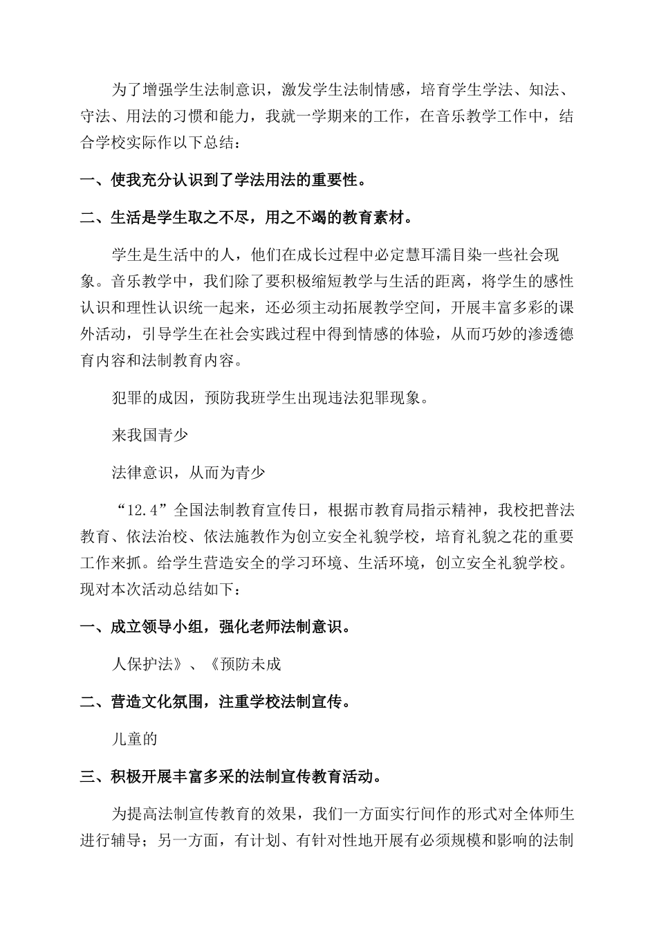 学校开展法制教育活动总结_第3页